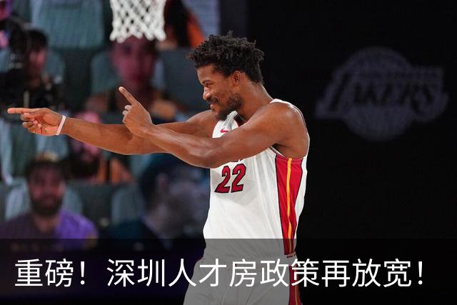 重磅！深圳人才房政策再放宽！